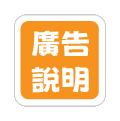 刊登說明